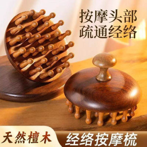 高端檀木圆盘按摩梳皮经络梳