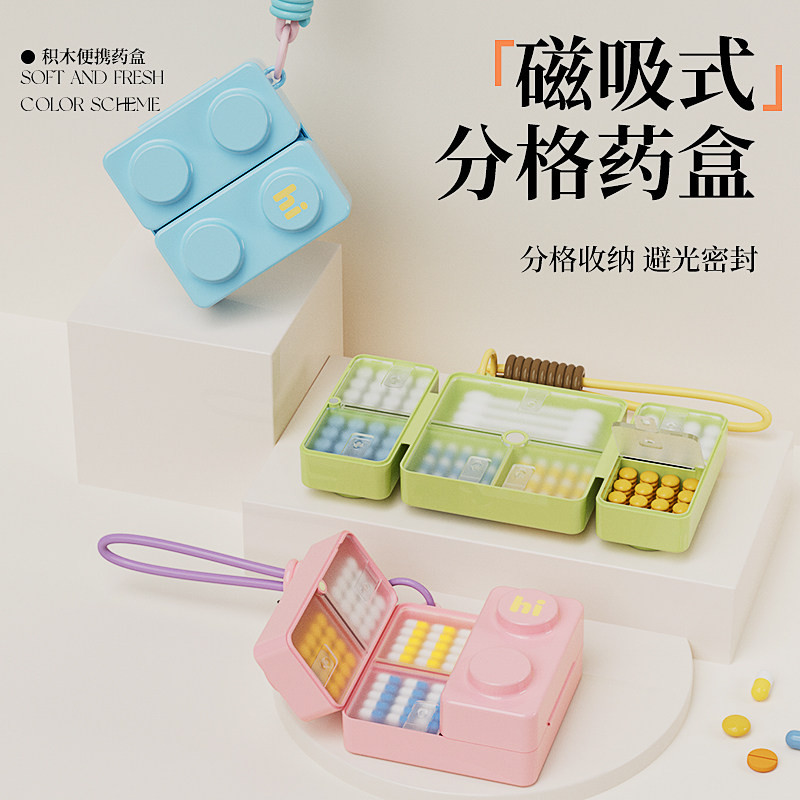磁吸积木药盒一周七天药品