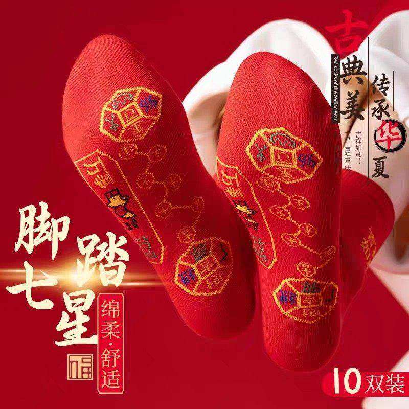 命年七星连珠红袜子大红袜