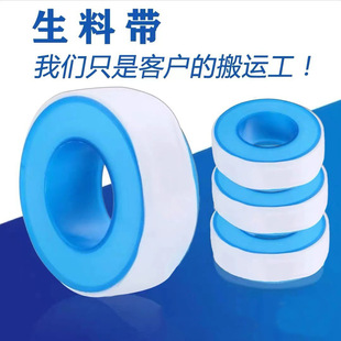 防水生料带密封带批发加厚聚四氟乙烯优质水龙头自来水水管水胶布