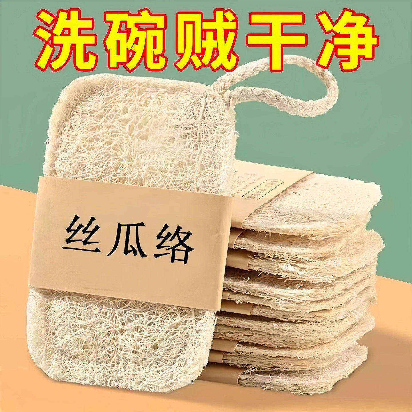 丝瓜络洗碗布天然丝瓜瓤去污
