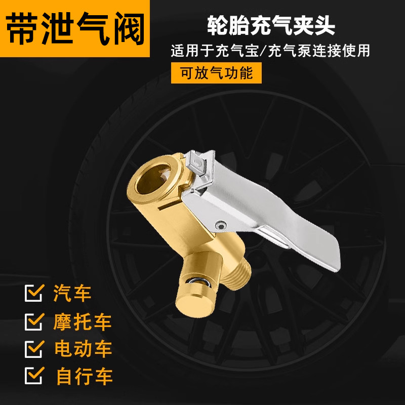 车载充气泵螺纹气嘴防锈耐用