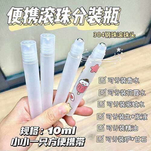 滚珠分装瓶走珠按摩喷雾
