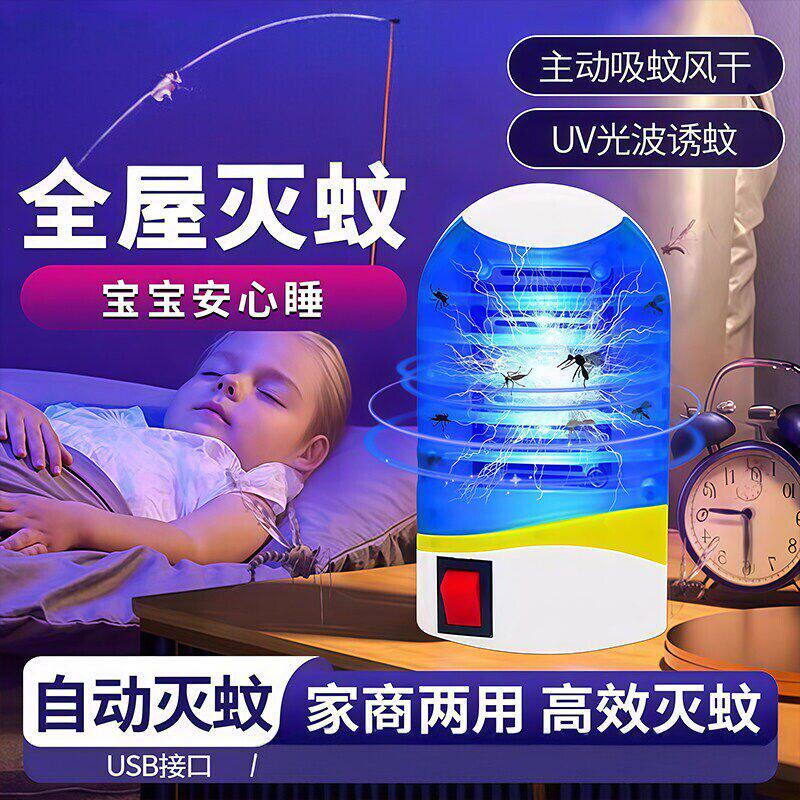 灭蚊灯室内家用插电器驱蚊器