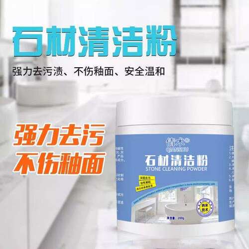厨房石材瓷砖强力去污抛光粉