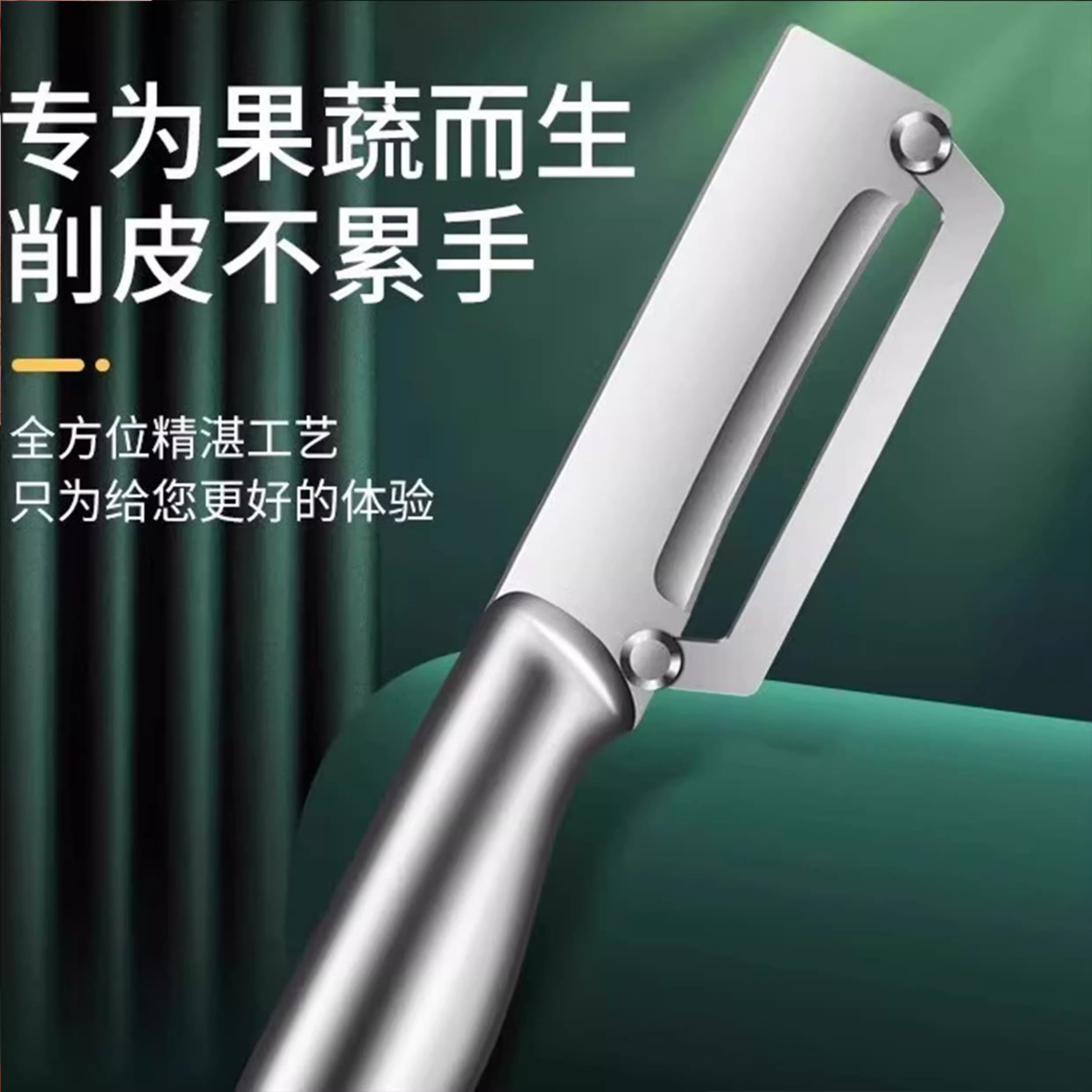 削皮刀不锈钢削皮切菜开盖一体