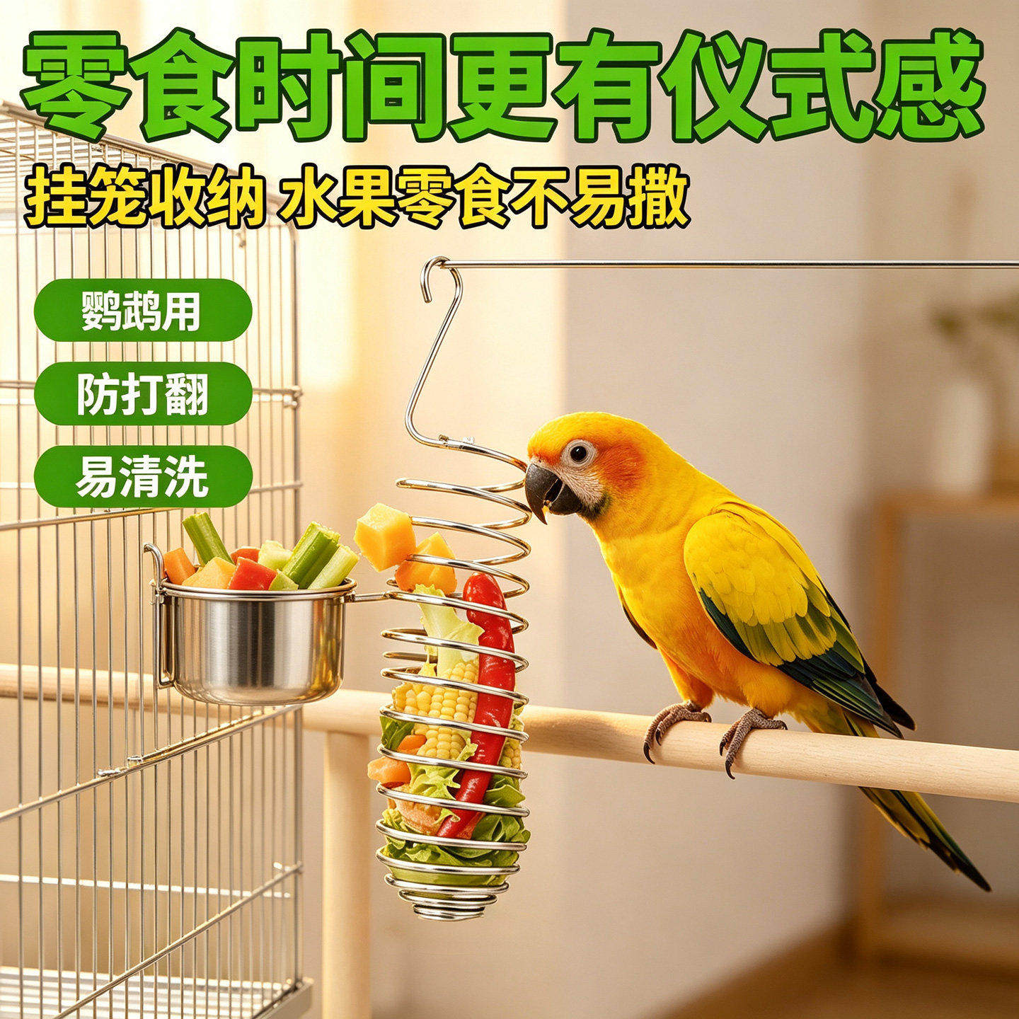 鹦鹉喂食器不锈钢挂式