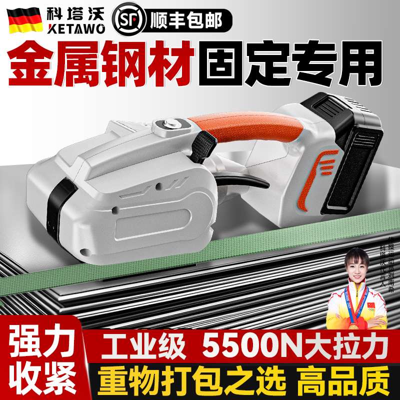 手提式电动打包机金属钢材铁皮捆扎拉紧器小型全自动免扣热熔捆扎带收紧一体PET塑钢带PP带充电捆扎机砖厂