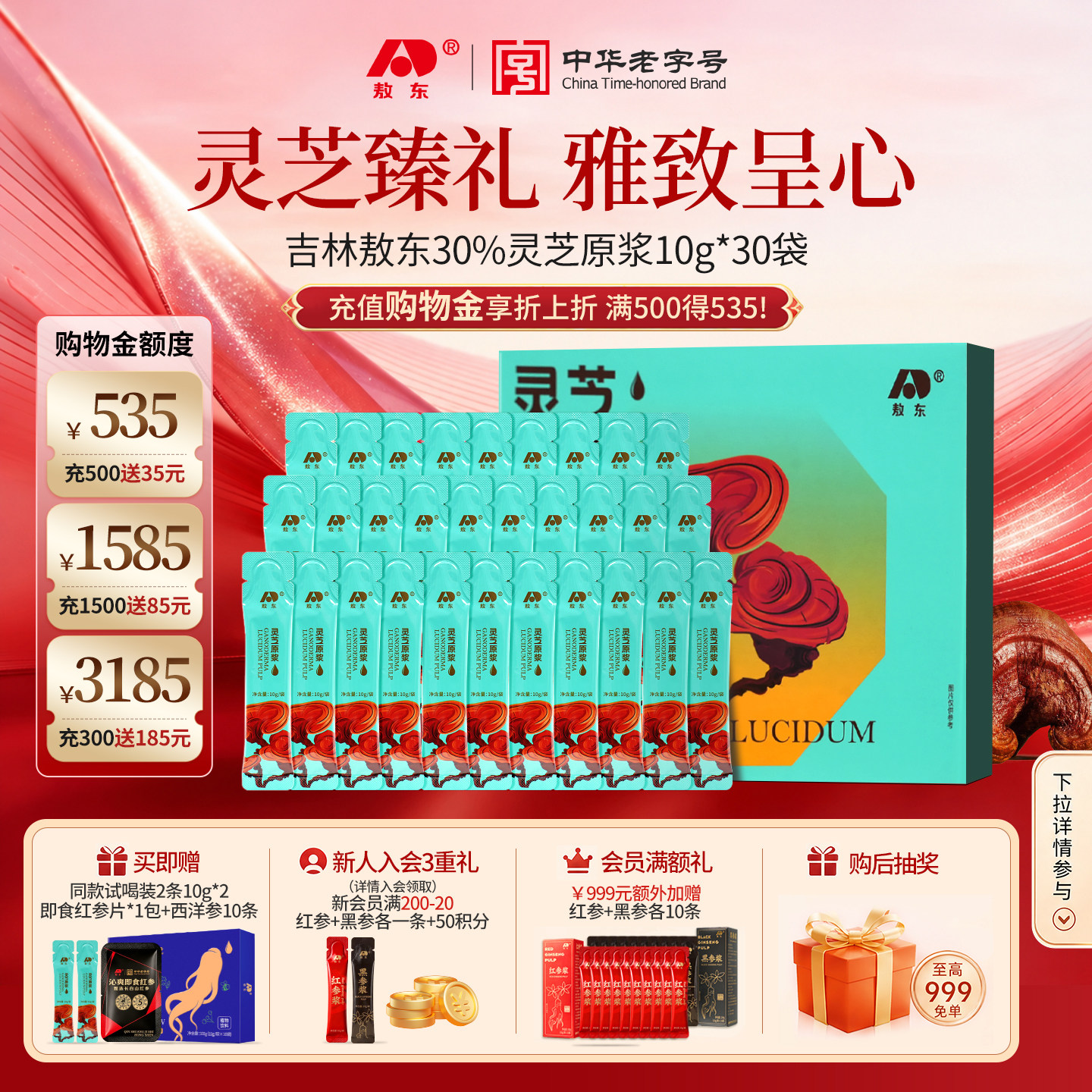 父亲节礼物】吉林敖东灵芝原浆精萃无糖浓缩型灵芝口服饮送长辈