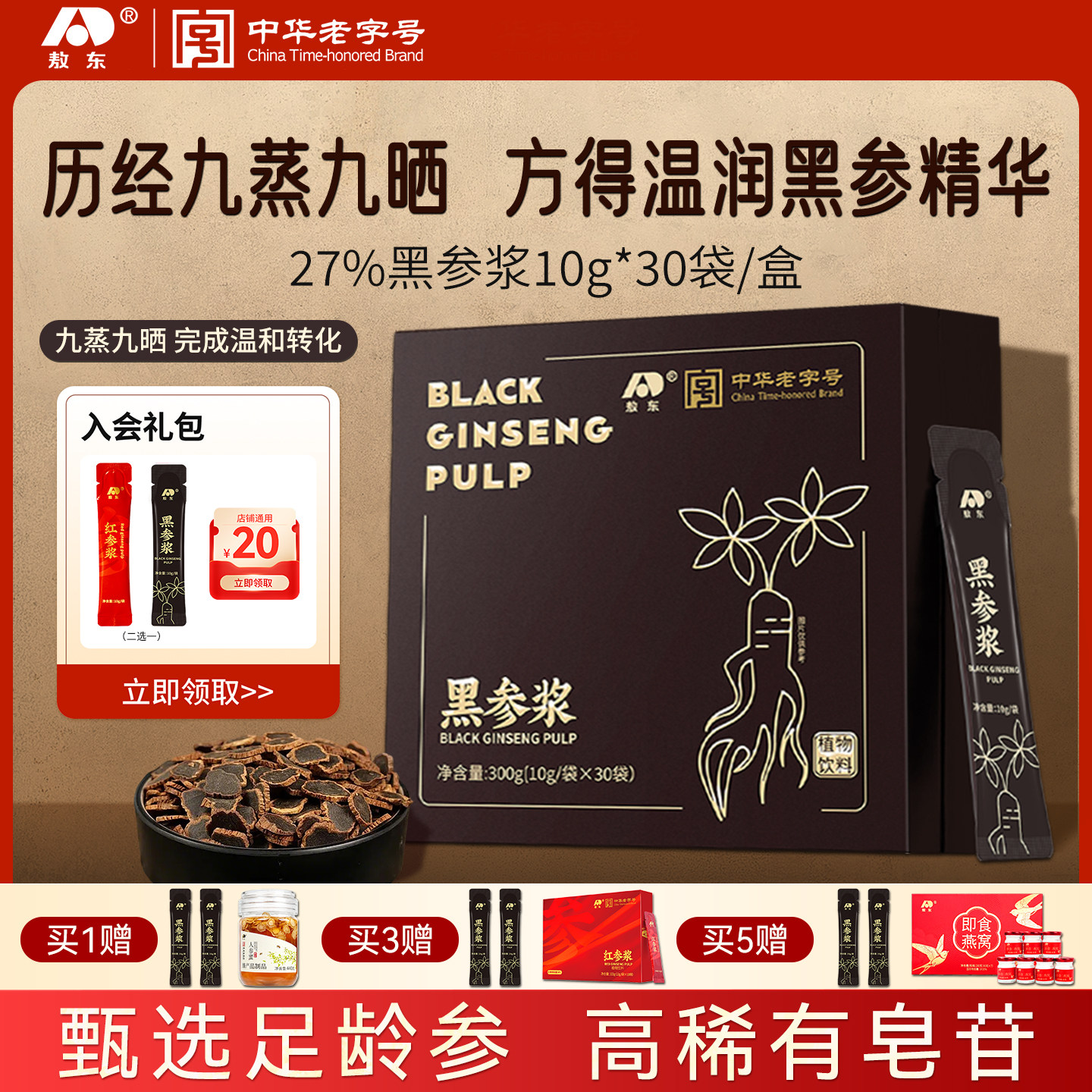 【年货礼盒】吉林敖东红参饮黑参浓缩口服液人参礼盒口服液