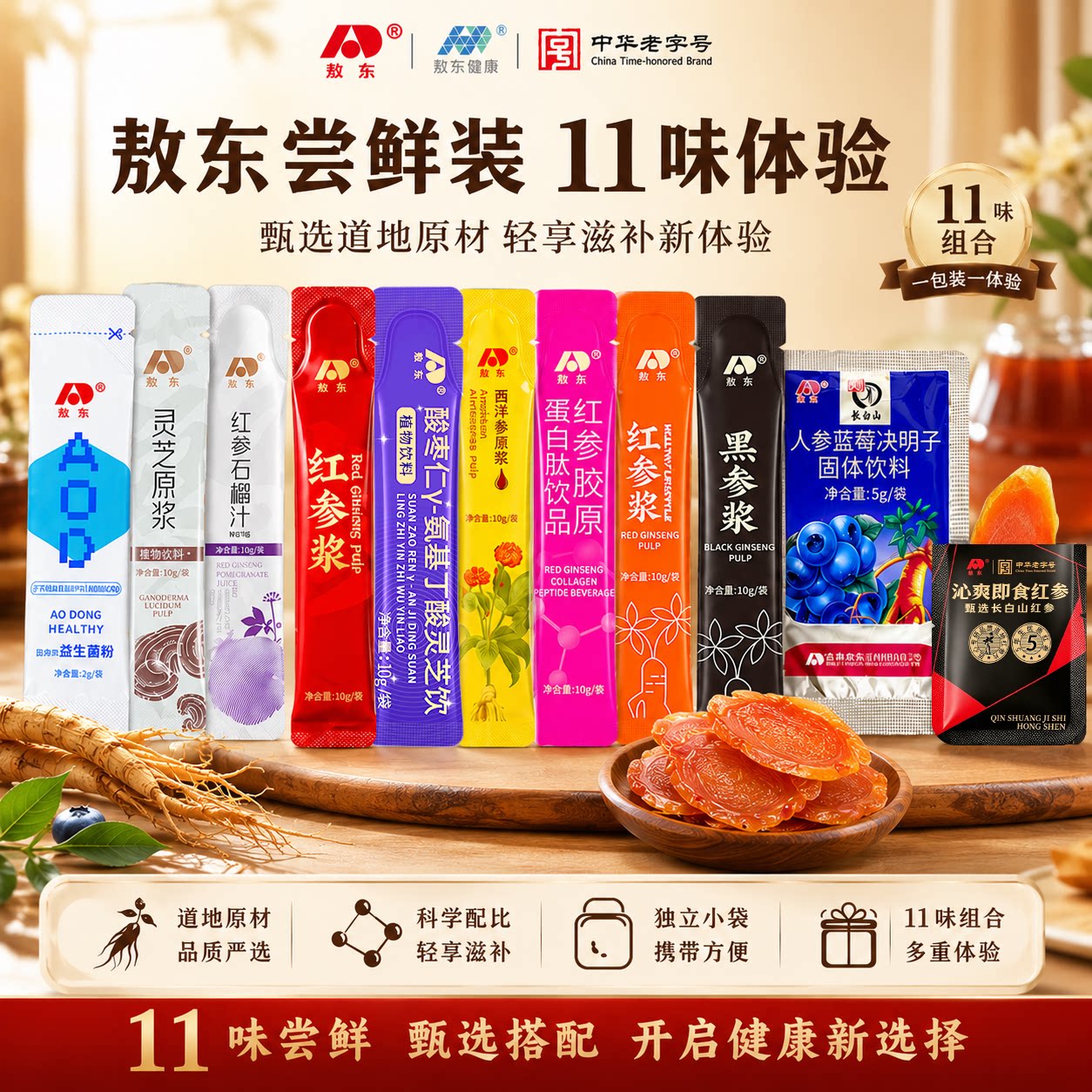 【尝鲜体验】敖东试吃小样