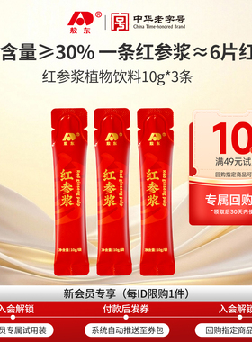 【天猫u先】吉林敖东红参饮原浆浓缩口服液-30g+10元正装回购券