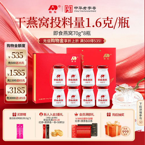 清仓特价】敖东即食燕窝礼盒