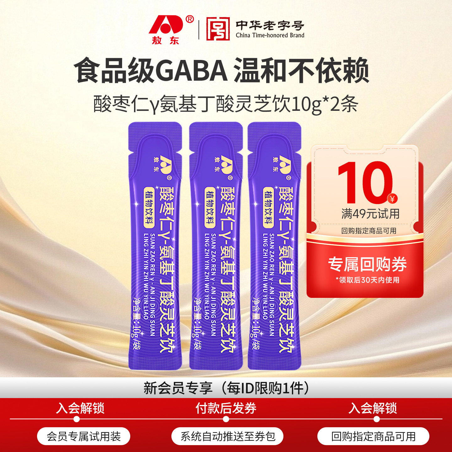 【天猫u先】吉林敖东酸枣仁灵芝饮浓缩口服液-30g+10元正装回购券