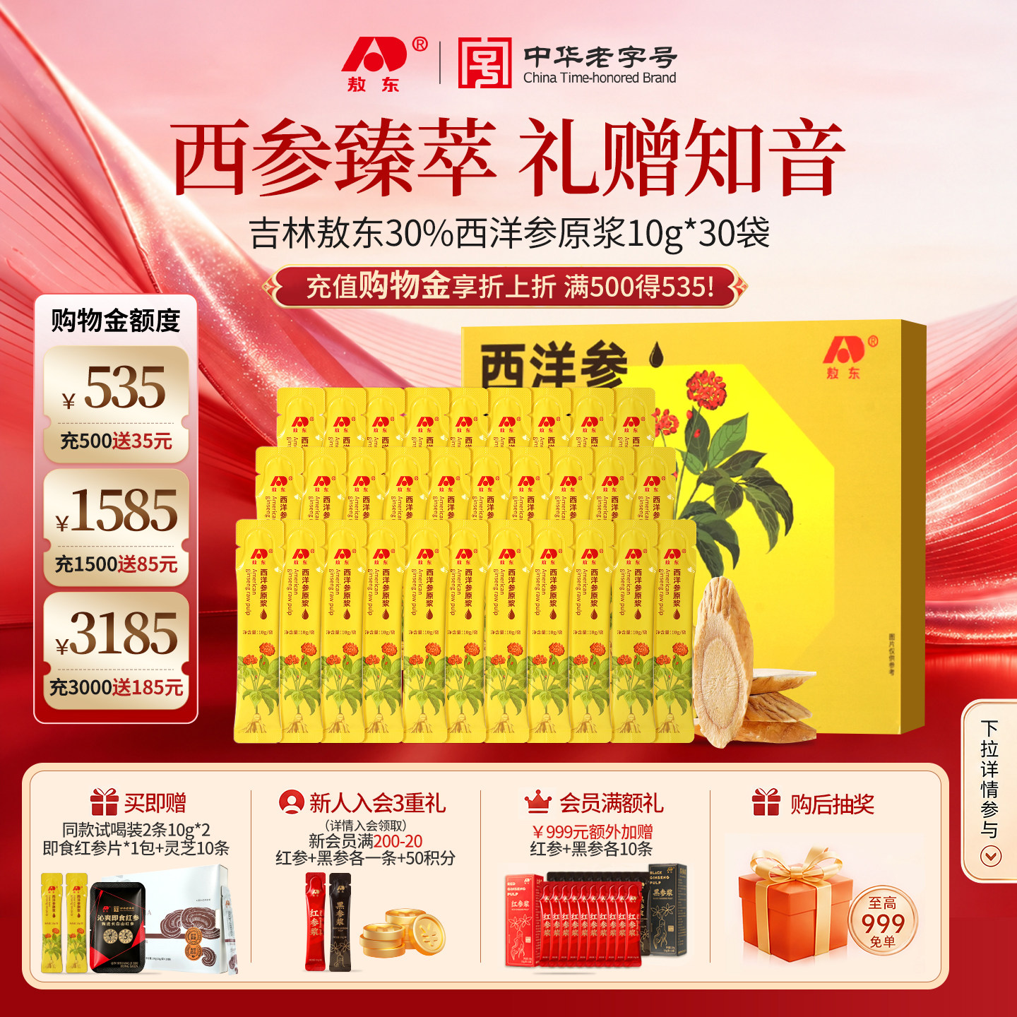 618抢先购】敖东西洋参浓缩口服液礼盒送礼送长辈花旗人参健康