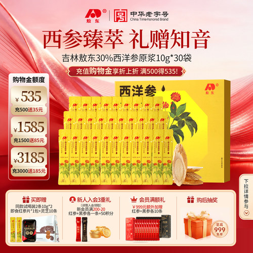 超值抽免单】敖东西洋参浆礼盒