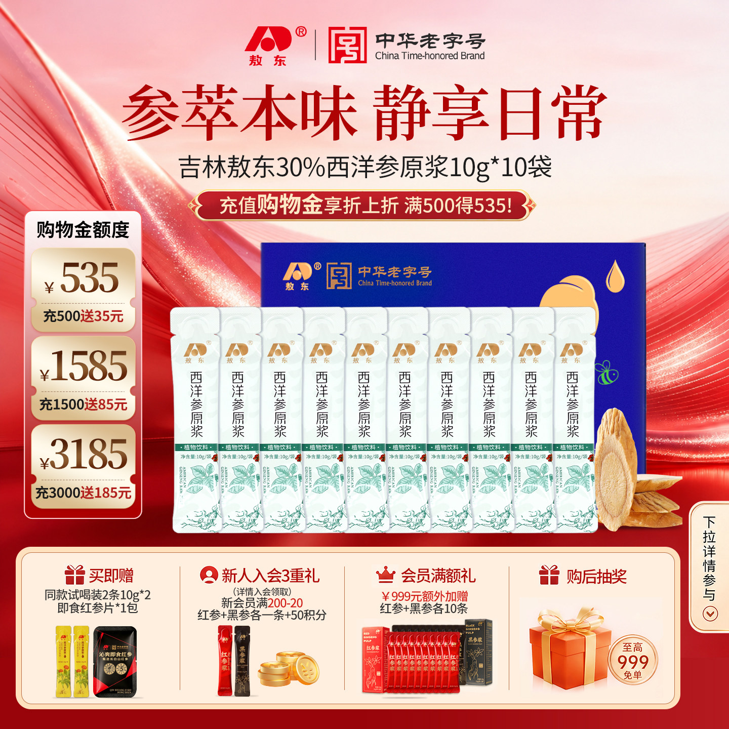 父亲节礼物】敖东西洋参原浆长白山人参丰富皂苷口服中老年滋补礼