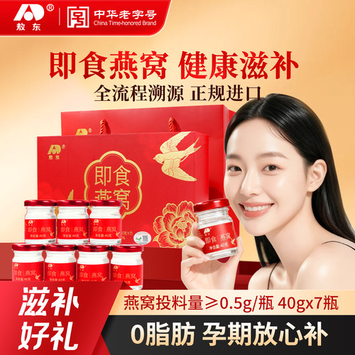 【Maggie专属】吉林敖东印尼进口即食燕窝营养滋补70g*8瓶