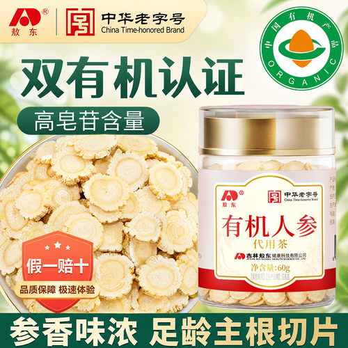 敖东长白山有机人参片