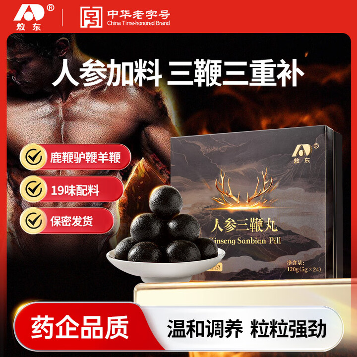 吉林敖东人参三鞭丸鹿鞭人参驴鞭牡蛎羊鞭梅花鹿鞭丸男滋补非激素
