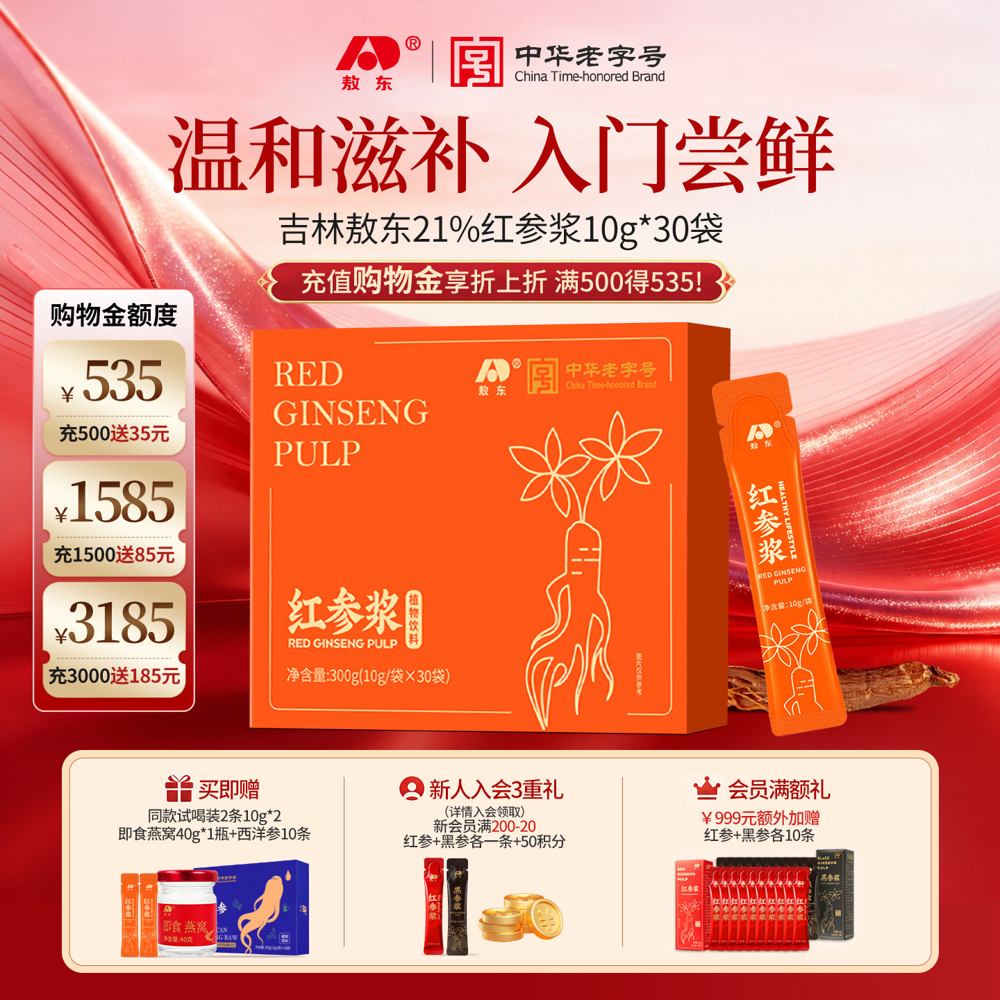 送礼推荐】敖东21含量红参浆浓缩液口服饮人参皂苷长辈气血送礼