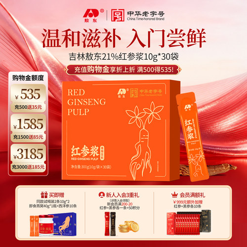 超值抽免单】敖东21%红参浆滋补