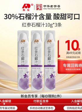 【天猫u先】吉林敖东红参石榴汁浓缩口服液-30g+10元正装回购券