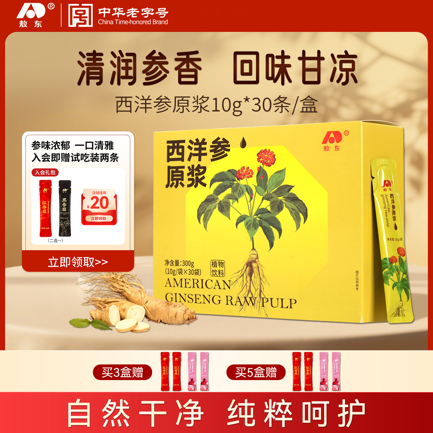 【年货礼盒】敖东西洋参浓缩口服液礼盒送礼送长辈花旗人参