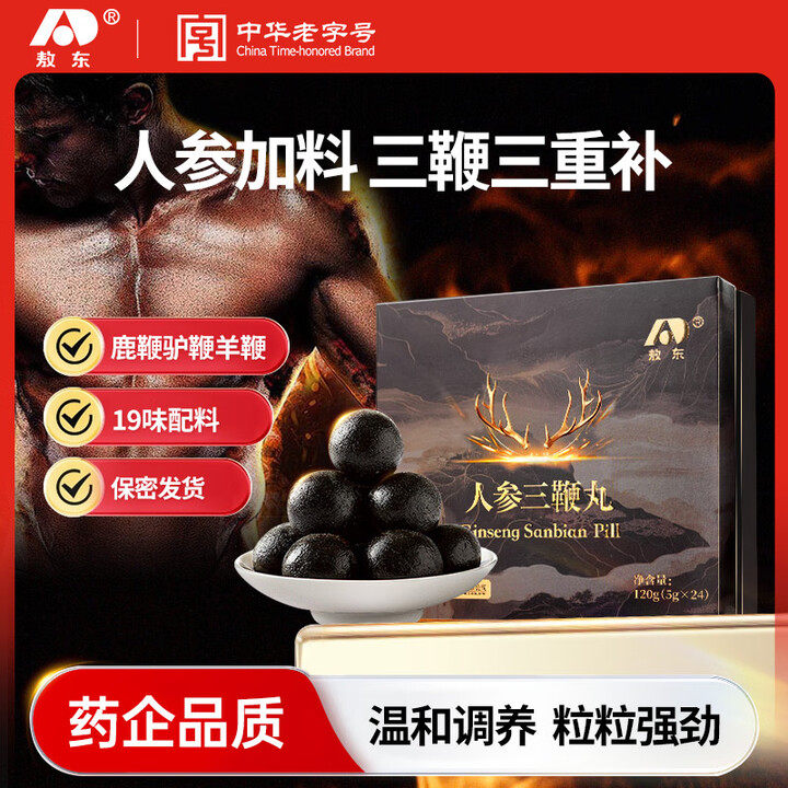 【 Maggie专属】吉林敖东人参三鞭丸鹿鞭人参驴鞭牡蛎羊鞭滋补
