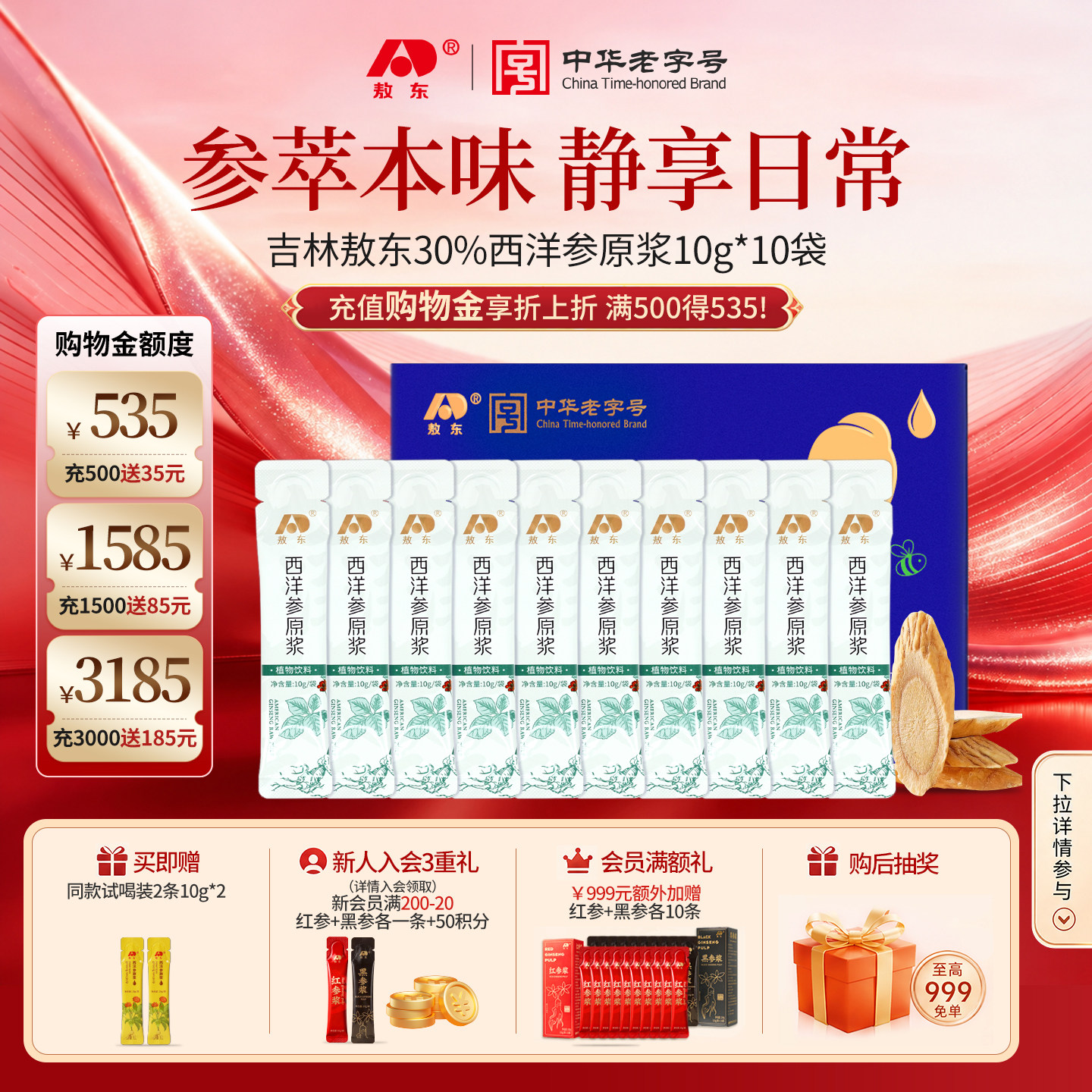 【中秋送礼】敖东西洋参原浆长白山人参丰富皂苷口服中老年滋补礼