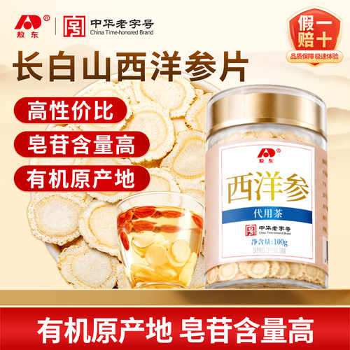 敖东1.8-2cm超大西洋参片