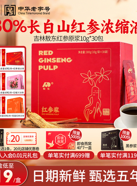 【前30名付款额外加赠】敖东红参饮人参黑参浆浓缩液年货送礼滋补