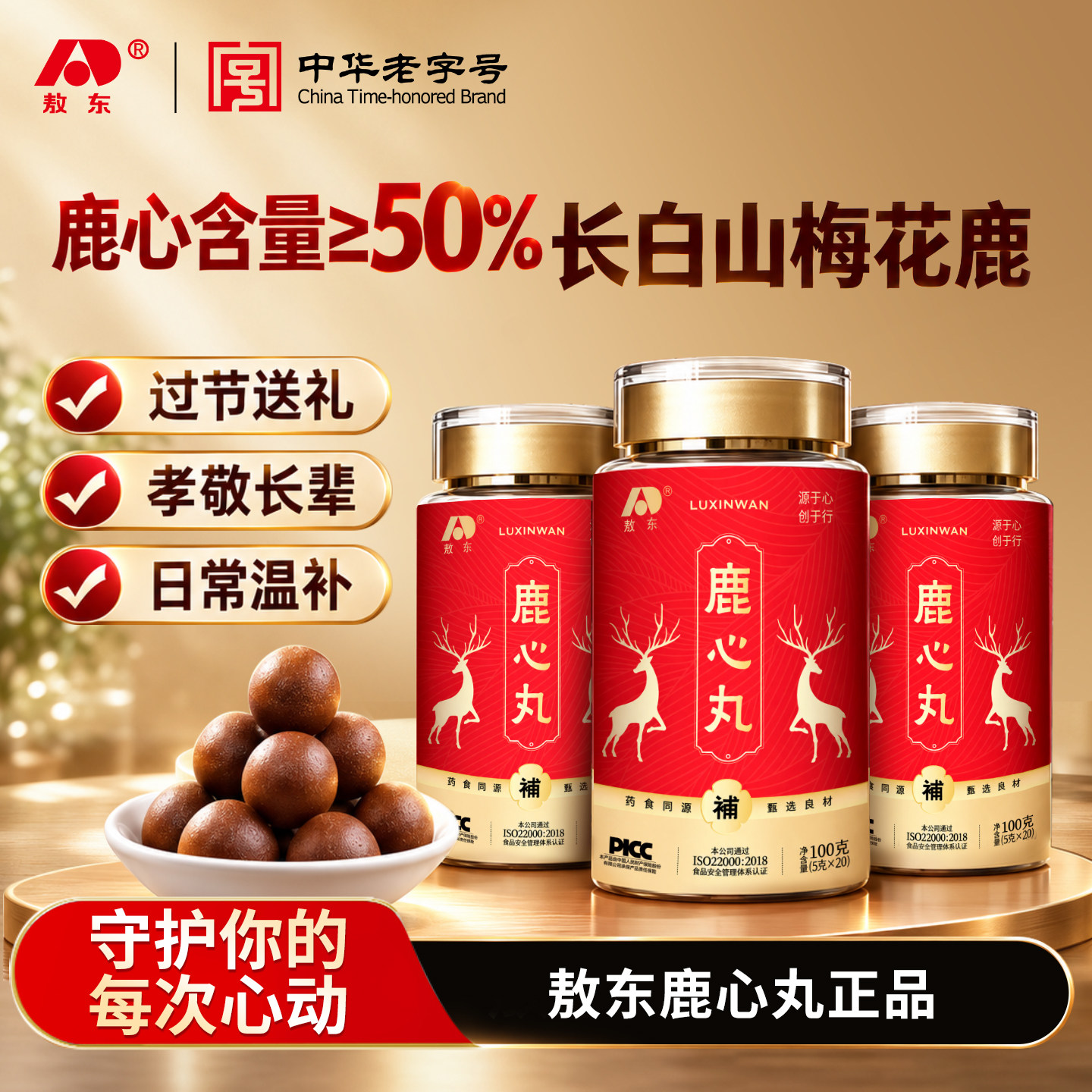 吉林敖东鹿心丸东北特产梅花鹿血高纯度鹿心血肽正品官方旗舰店图片