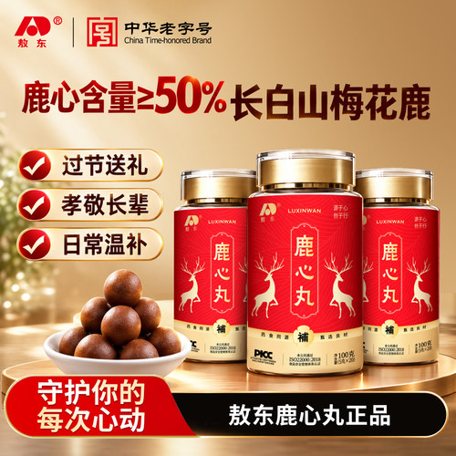 吉林敖东鹿心丸东北特产梅花鹿血高纯度鹿心血肽正品官方旗舰店