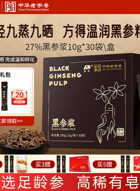 【元旦礼物】吉林敖东红参饮黑参浓缩口服液人参礼盒口服液