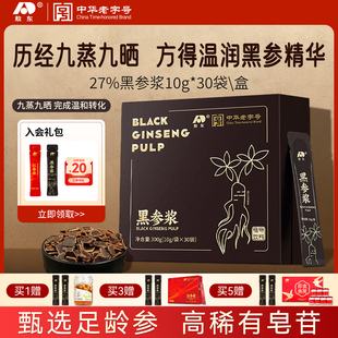 吉林敖东红参饮黑参浓缩口服液人参礼盒口服液 旦礼物 元