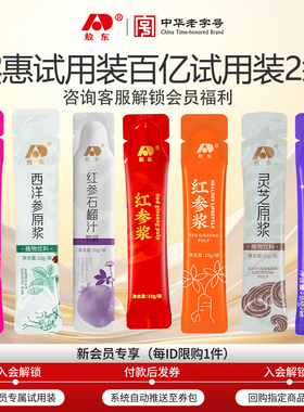 【百亿试用装2袋】吉林敖东红参浆西洋参浓缩液人参石榴汁灵芝饮