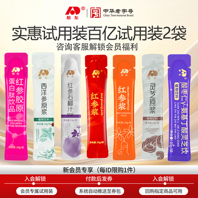 【百亿试用装2袋】吉林敖东红参