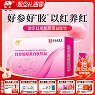 【元旦礼物】敖东红参胶原蛋白肽