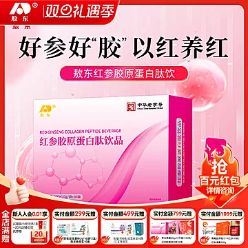 【元旦礼物】敖东红参胶原蛋白肽