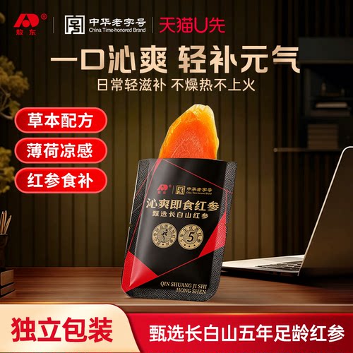 【天猫U先】吉林敖东即食红参片3g*2包-6g+10元正装回购券