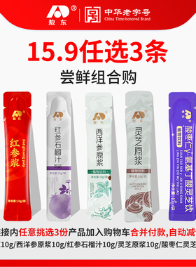 【15.9元任选3件加购付款】吉林敖东王牌星品体验礼红参饮石榴汁