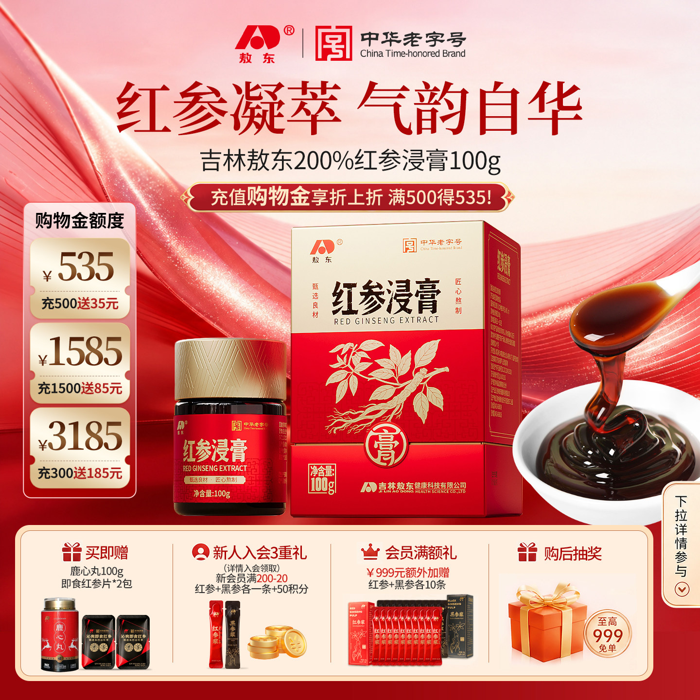 【200%红参含量】吉林敖东红参浸膏100g长白山5年参精华人参皂苷