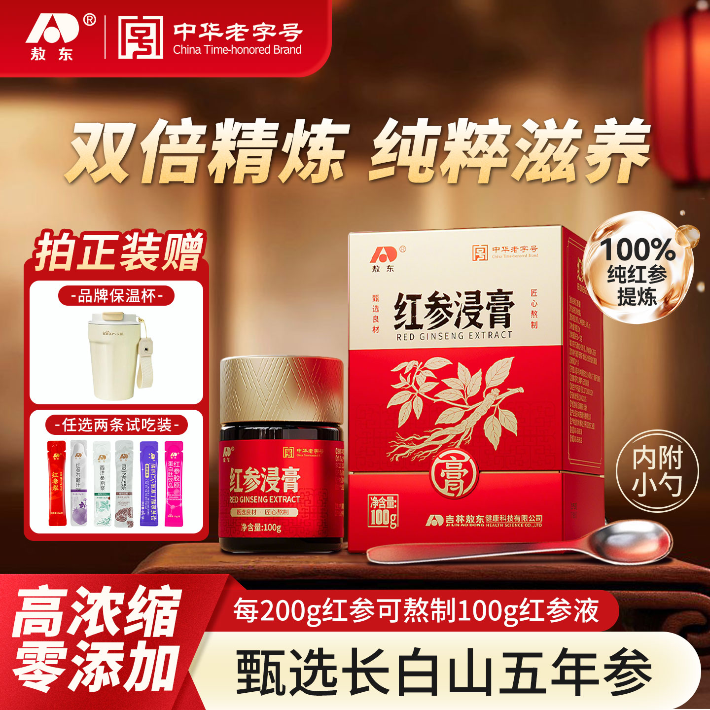 【暖冬滋补】吉林敖东红参浸膏100g长白山甄选5年参精华人参皂苷