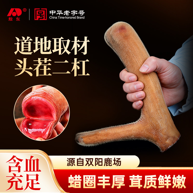 【鲜鹿茸】敖东鲜鹿茸片100g新鲜带血头茬二杠煲汤泡酒男性滋补品