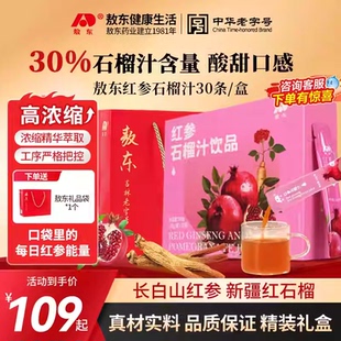 【Maggie专属】敖东红参石榴汁人参皂苷精华浓缩饮液红参饮送