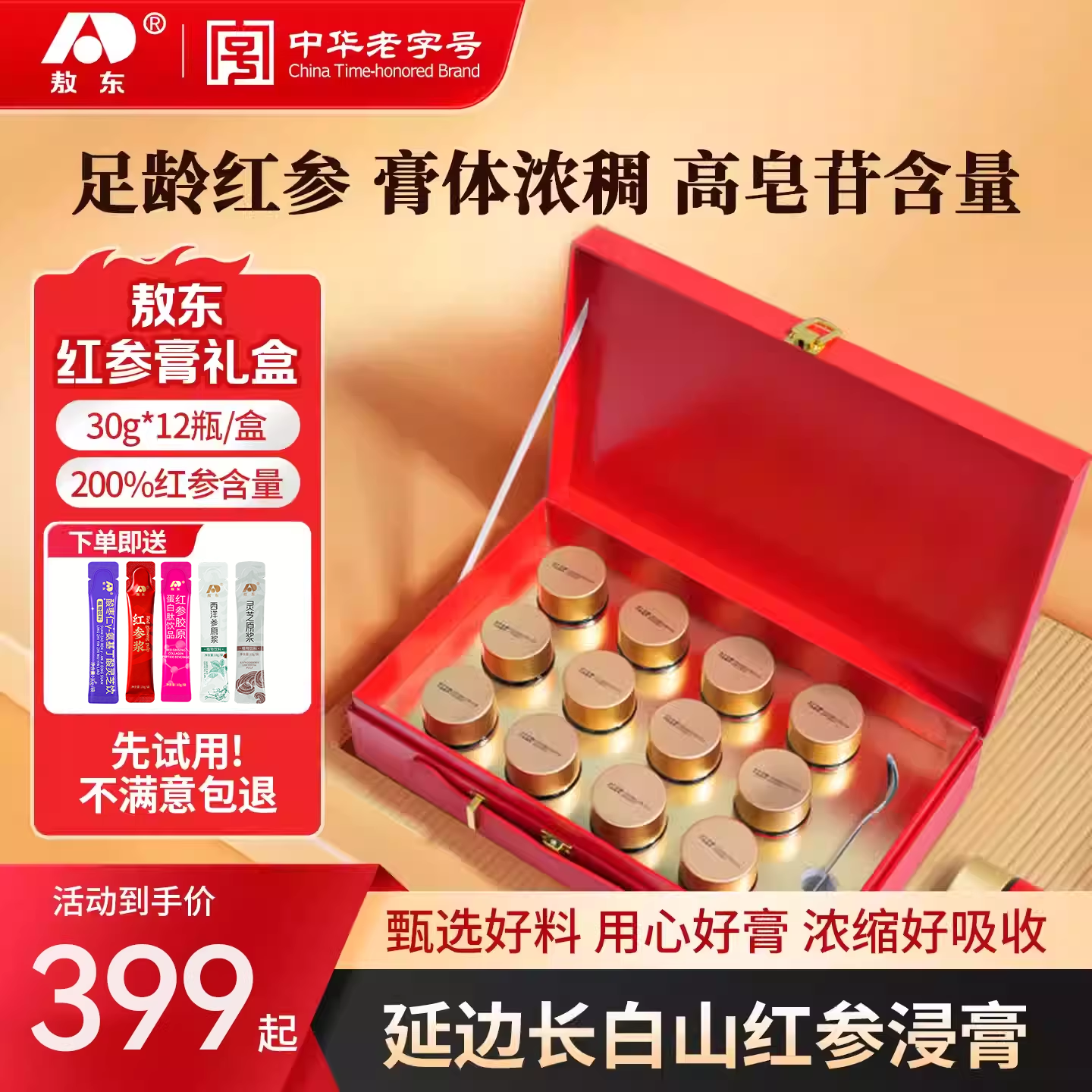 【效期至26年12月】敖东红参膏玉颜膏礼盒红参浸膏红参饮送礼品