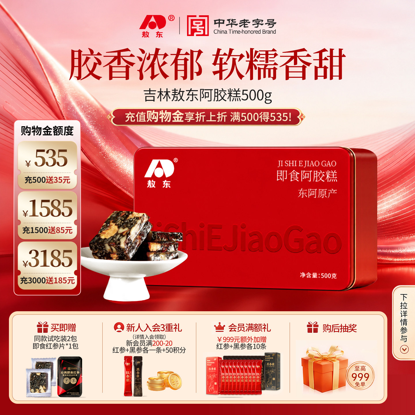淘宝秒杀】敖东阿胶糕东阿县真驴皮送家长500g补品礼盒送对象长辈