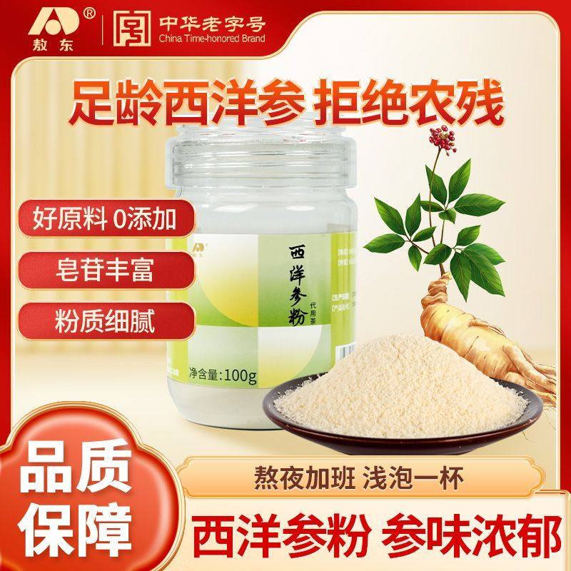 敖东西洋参粉100g长白山西洋参主根磨粉超细超微粉泡茶泡水喝送礼,传统滋补营养品,人参/园参及其制品,淘宝优惠券,粉丝福利购,淘宝优惠卷