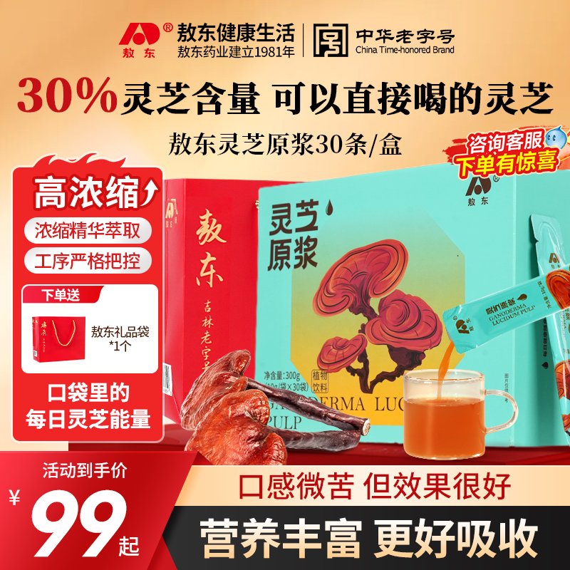 【中秋送礼】敖东灵芝原浆饮品